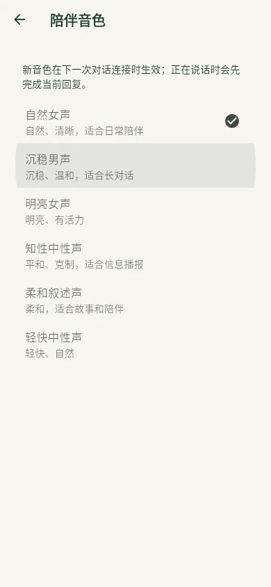 手机端音色设置