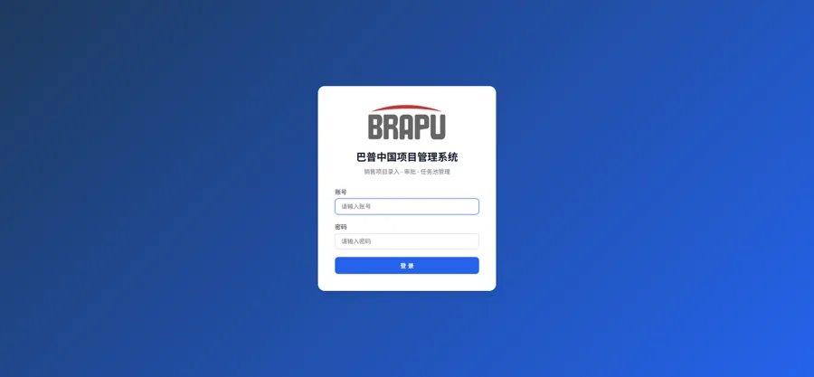 销售项目管理系统入口