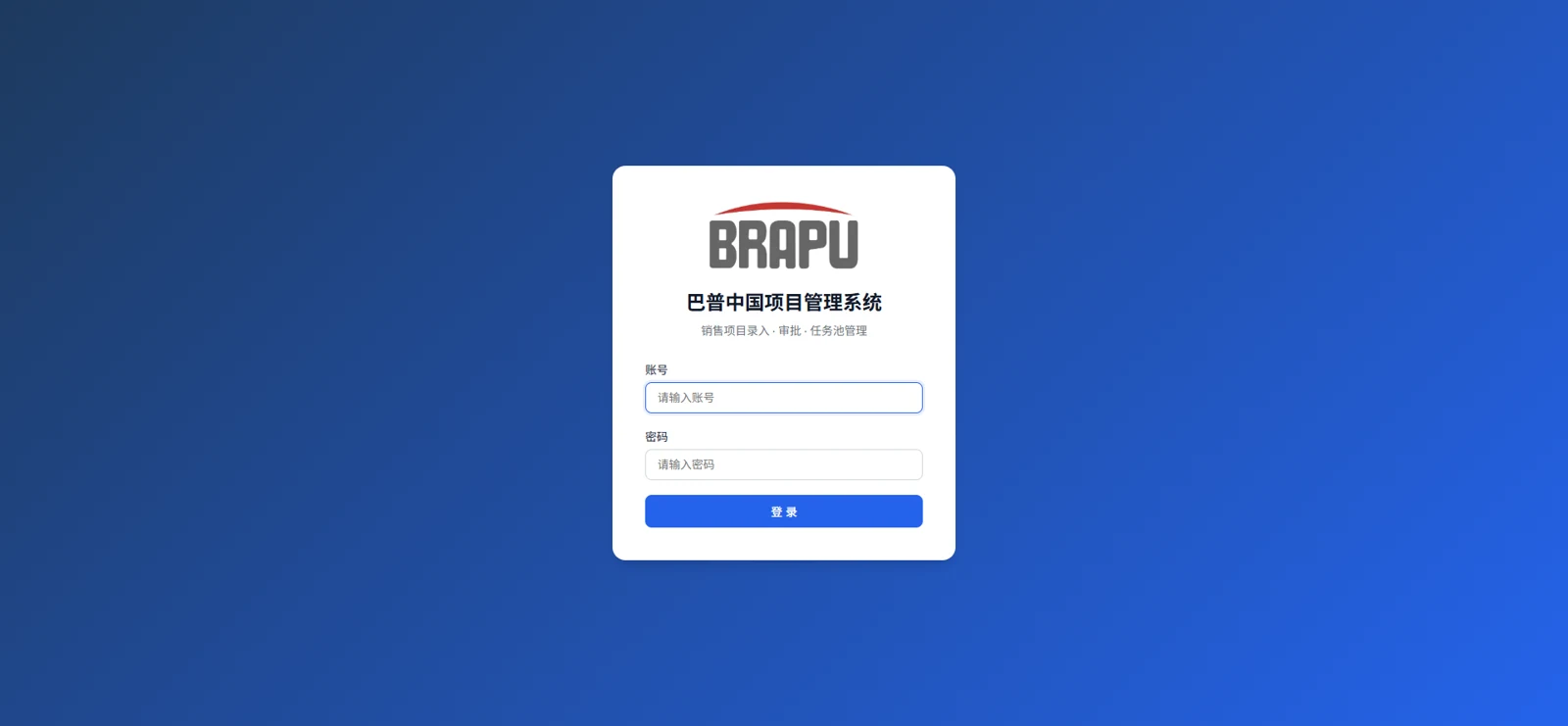 销售项目管理系统入口
