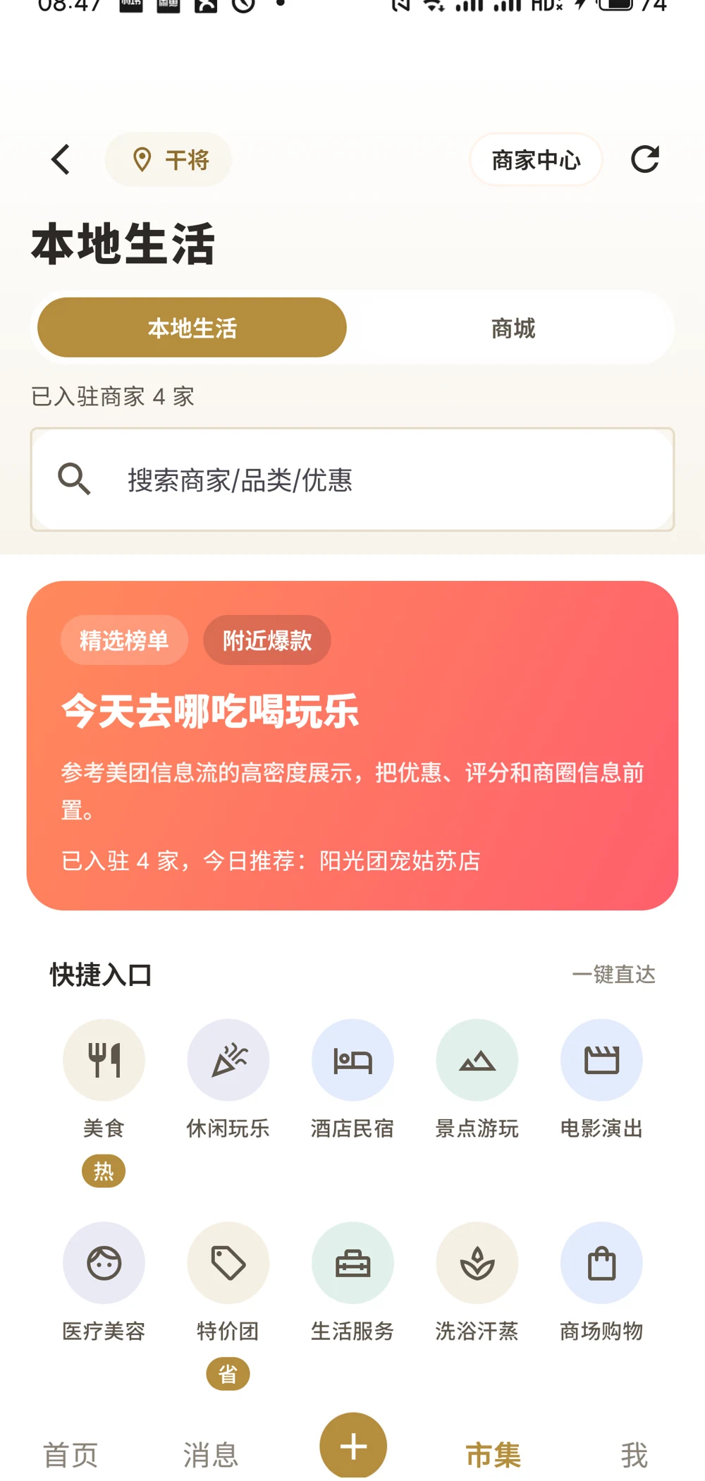 本地生活入口