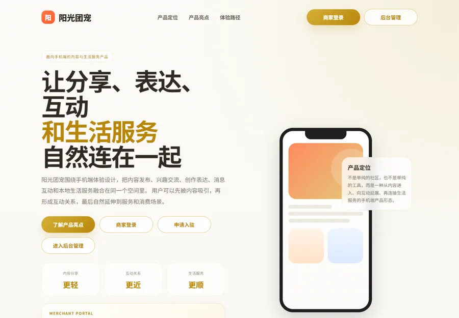 阳光团宠品牌官网